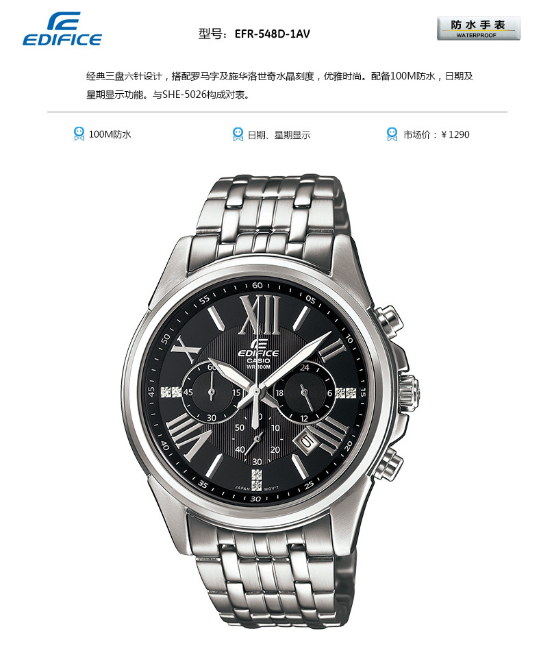 卡西欧casio情侣对表施华诺世奇刻度钢带手表efr-548d-1a&she-5026sg