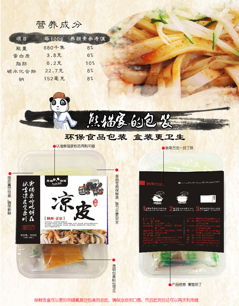 熊猫伯伯凉皮 真空包装陕西凉皮300g 陕西特产