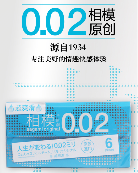 相模原创超爽滑002三片装