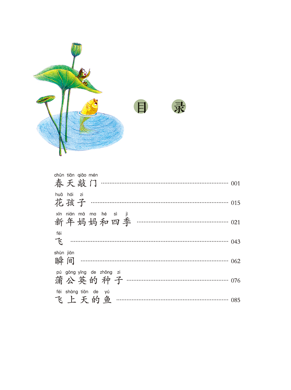 童话老奶奶讲故事飞上天的鱼全彩拼音读物