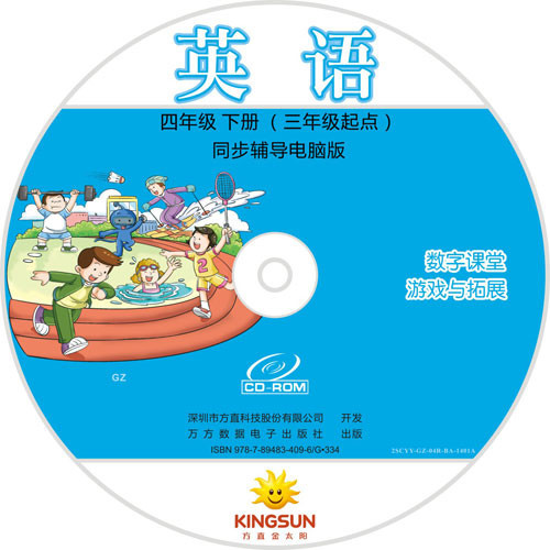 《方直金太阳教育科学广州小学英语四年级下册