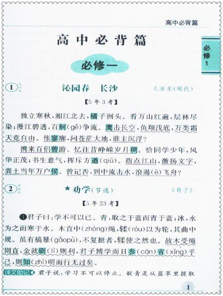 高中语文必备古诗文 苏教版必修选修课标主流版本常考篇全文翻译古诗