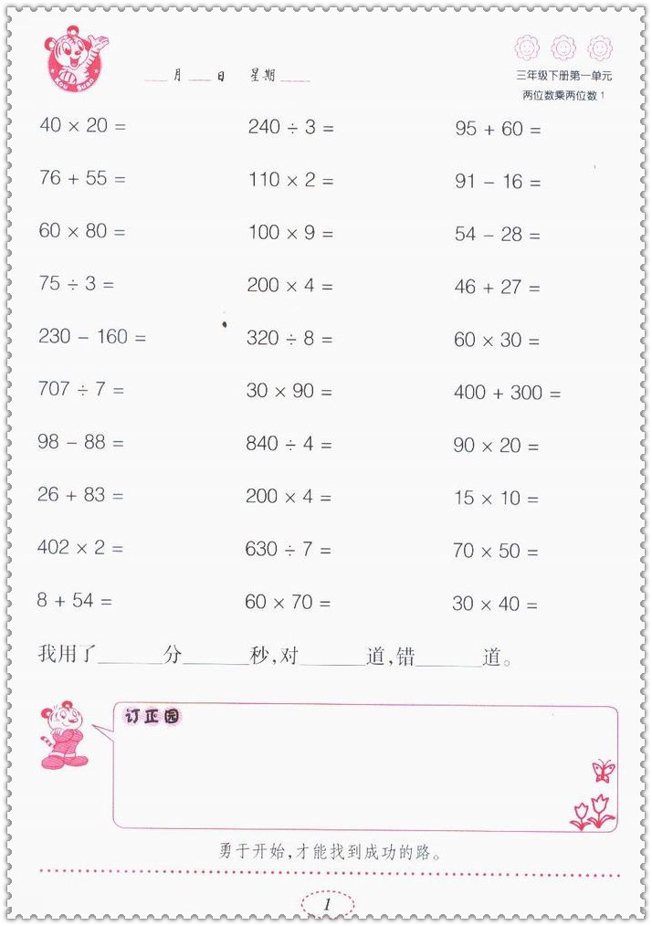 《16春口算天天练 小学生3三年级下册苏教版一