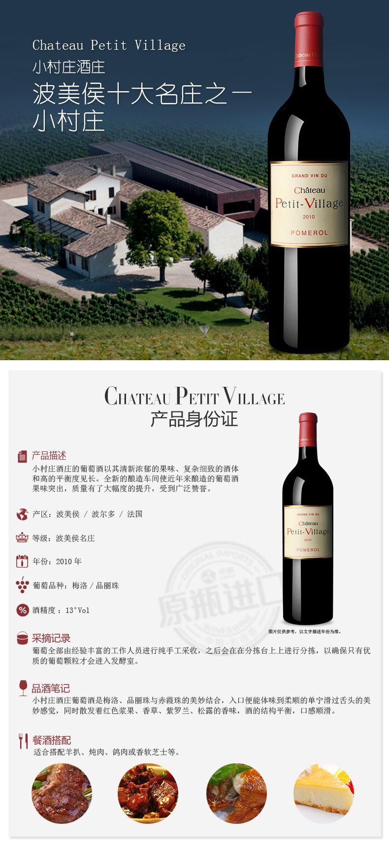 【名庄酒】2010年 小村庄酒庄(petit village)干红葡萄酒750ml(正牌)