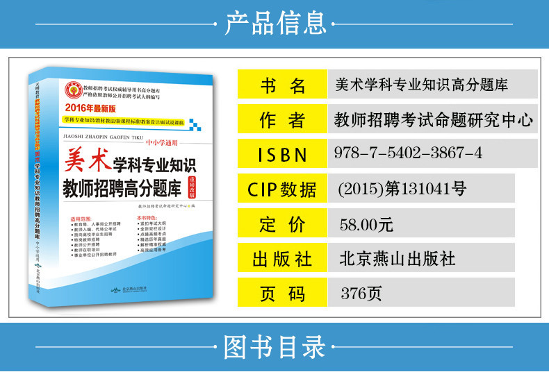 2016广东省美术教师考试科目