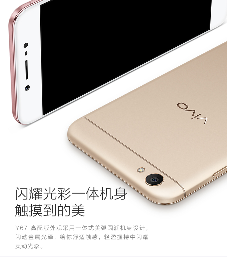 vivo Y67 全网通版 64G 玫瑰金