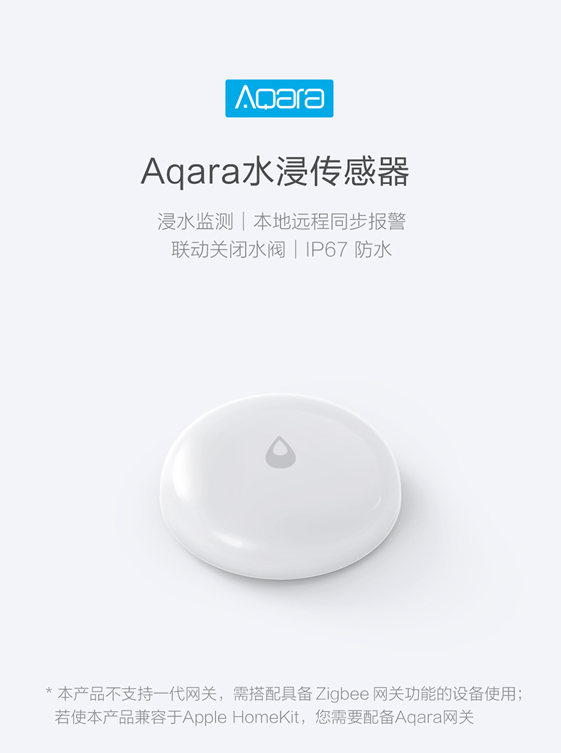 aqara智能家居sjcgq11lm aqara 水浸传感器 ip67级防尘/防水 水箱水池