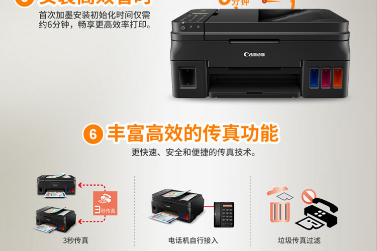 佳能（Canon) G4800 腾彩PIXMA 加墨式高容量传真一体机