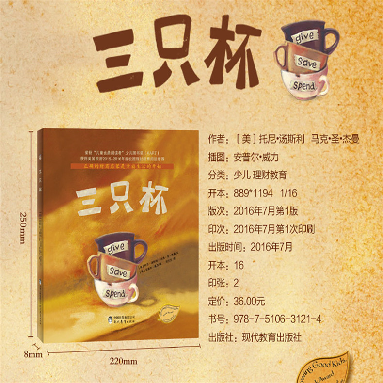 《三只杯 教育孩子理财能力的书籍 亲子教育畅
