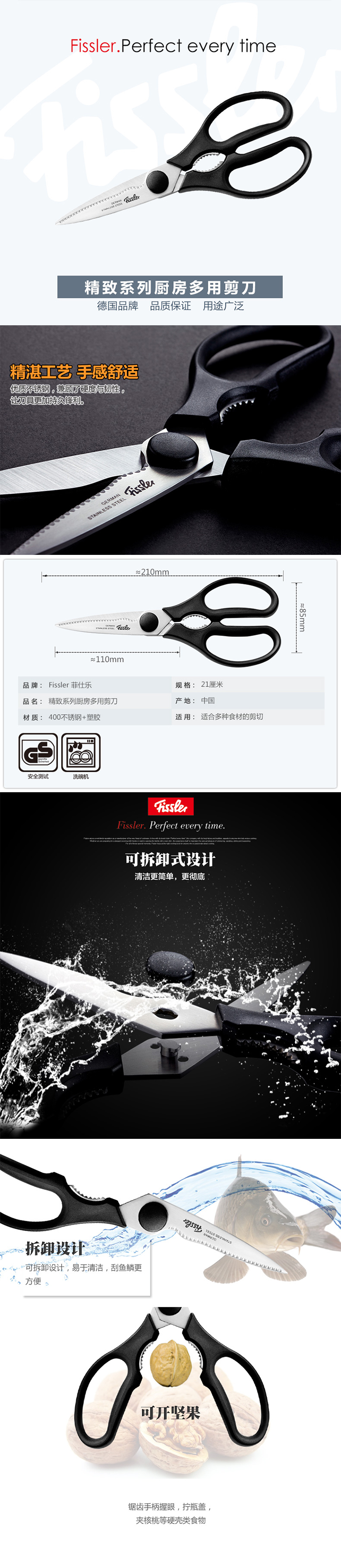 菲仕乐（fissler）刀具 精致系列EM-FS-JD001 厨房多用剪刀 切配