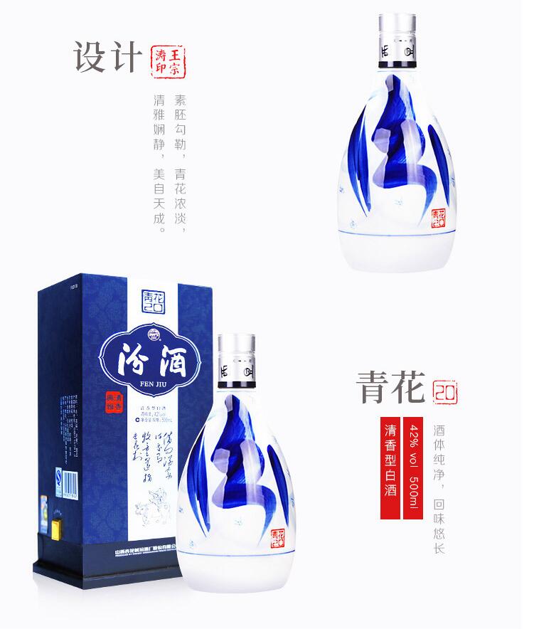 汾酒(20青花)42度清香型白酒500ml 单瓶装包邮【价格 图片 品牌 报价