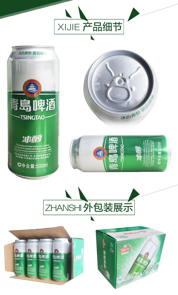 青岛啤酒 冰醇(8度)500ml*12罐