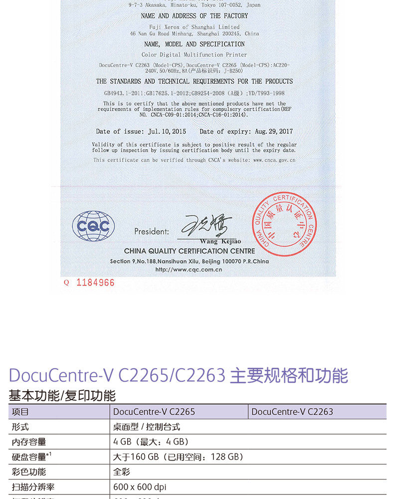 富士施乐（Fuji Xerox）DocuCentre-V C2265 CPS 4Tray A3彩色激光数码复合机 复印机