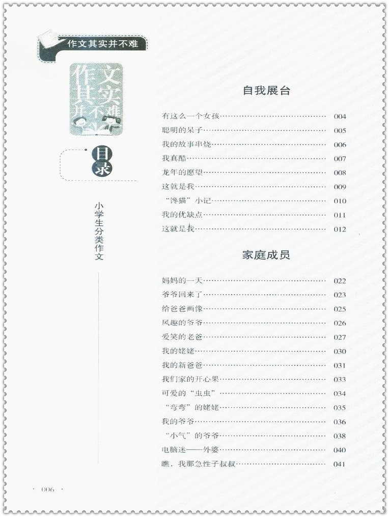 《小学生v实战实战作文其实并不难小学篇真题三教数学年级作文沪版图片