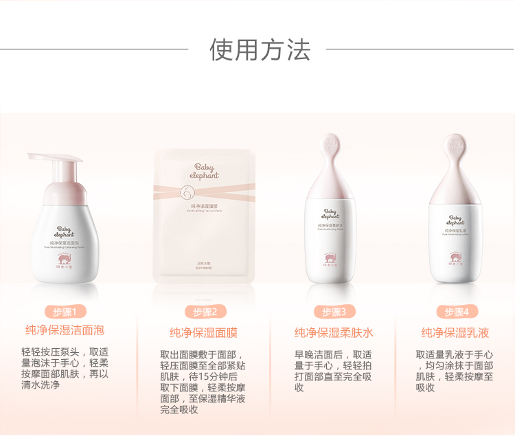 【苏宁自营】红色小象纯净保湿礼盒（洁面泡120ml+柔肤水150ml+乳液135ml+面膜25ml*2）孕妇护肤套