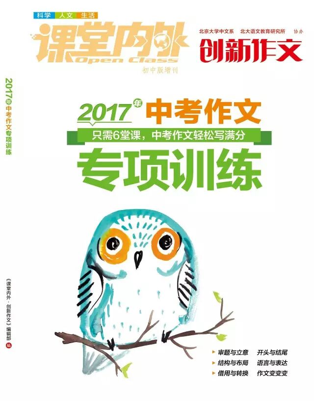 《正版2017课堂内外创新作文初中版增刊2017