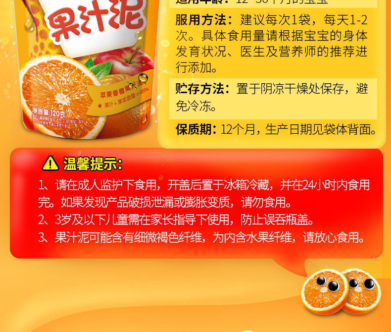 【苏宁专供】亨氏乐维滋果汁泥果泥-苹果香橙120g