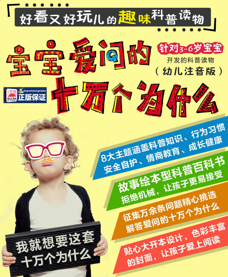 《全8册宝宝爱问的十万个素材注音版科普漫画幼儿图片