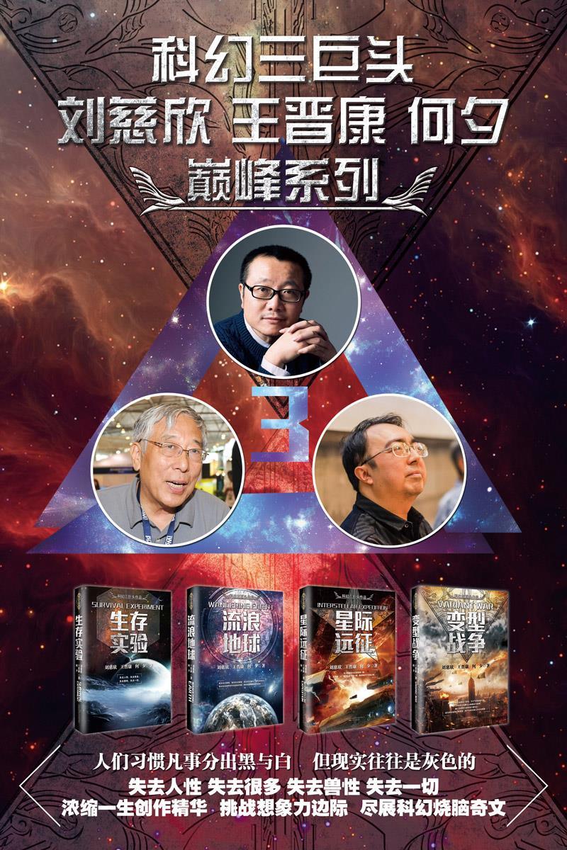 正版包邮 变型战争"中国科幻三巨头"系列作品;一书在手,尽揽科幻名家