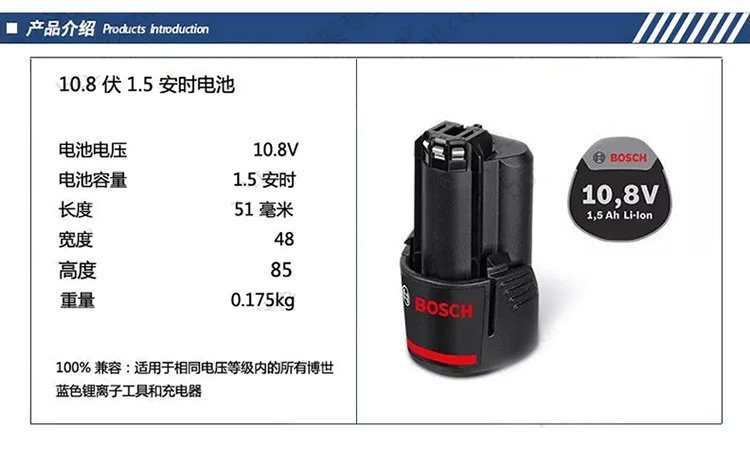 【苏宁自营】博世BOSCH锂电池 10.8V充电式锂电电池