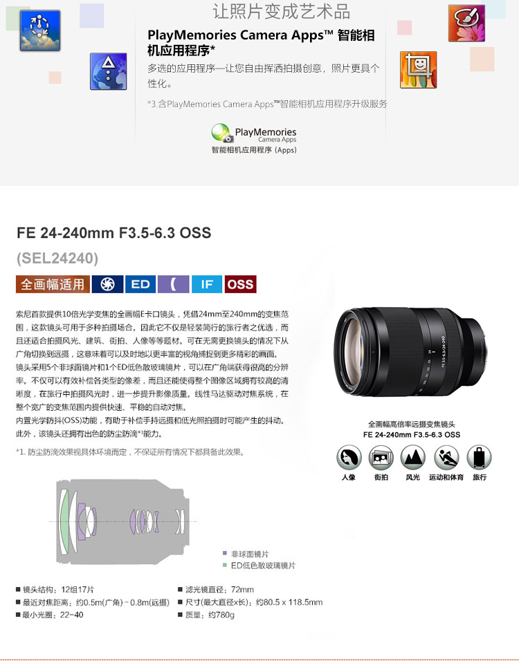 索尼 微单相机 ILCE-7M2+SEL24240_KIT套机