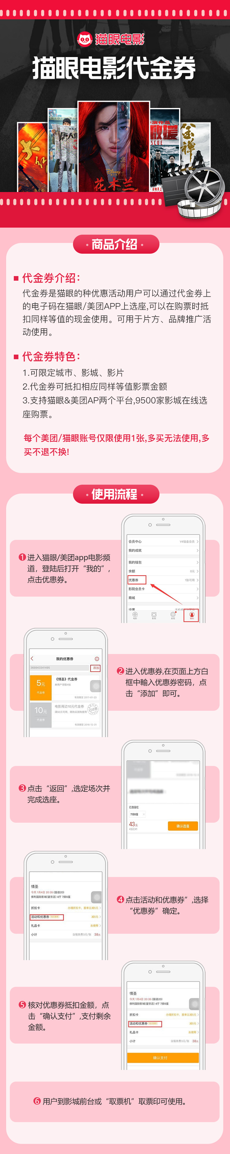 【全国通用】猫眼电影代金券20元 猫眼优惠券20元 官方卡密