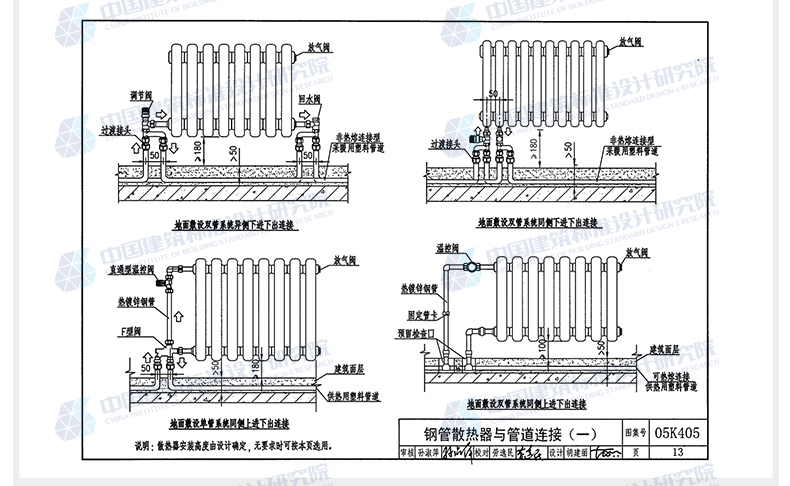 正版国标图集05k405 新型散热器选用与安装