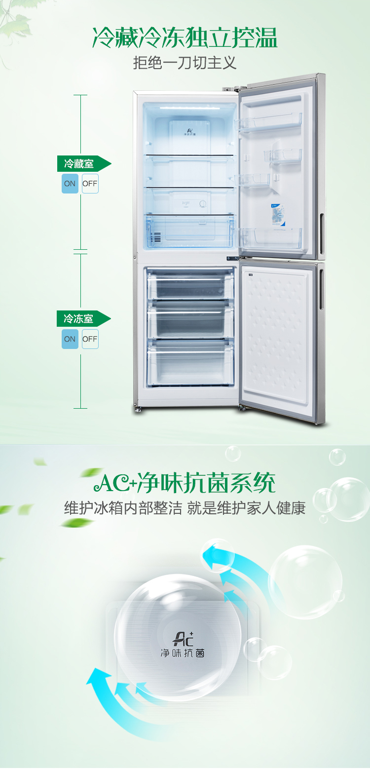 美菱冰箱BCD-201WEC