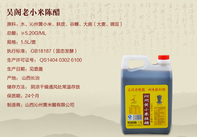 【吴阁老沁州黄小米旗舰店】沁州黄小米陈醋