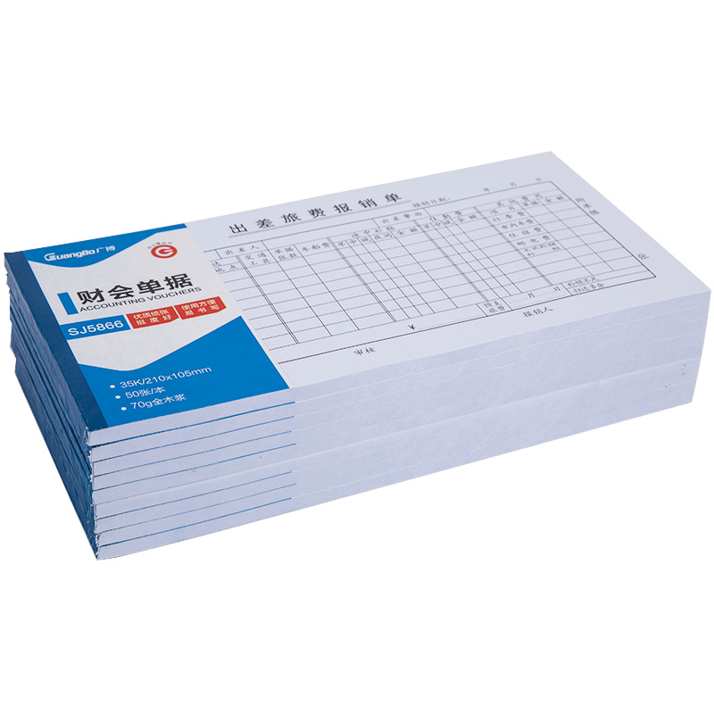 广博出差旅费报销单SJ5866