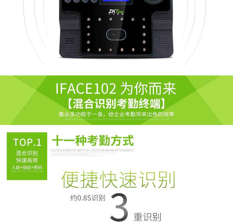 ZKTeco/中控智慧iFace102人脸识别考勤机指纹打卡机面部签到机