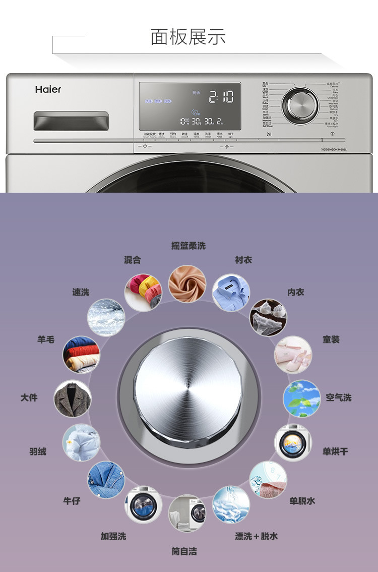 海尔(haier)8公斤全自动滚筒洗衣机 紫水晶洗烘一体直驱变频静音大桶