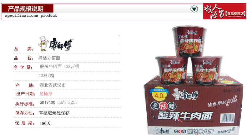 康师傅桶装方便面 酸辣牛肉面123g*12 老陈醋整箱方便面泡面包邮