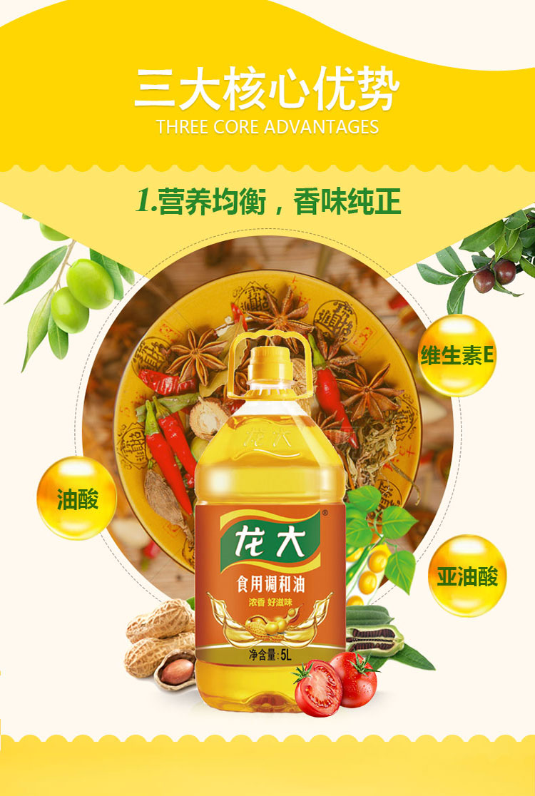 龙大食用调和油5l