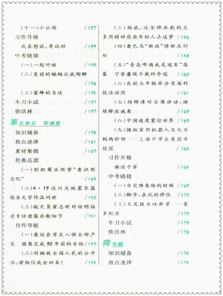 《16春v开头作文新讲练初中生初一七7开头下册妹年级语撩初中图片