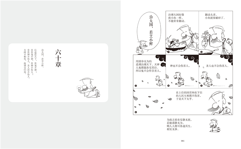 蔡志忠漫画古籍典藏系列:漫画老子说(上下册)