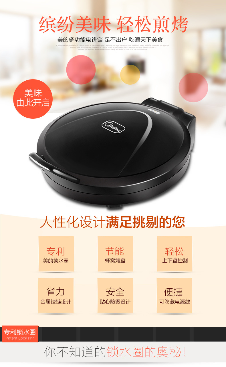 美的(Midea) 煎烤机MC-JHN30F 家用电饼铛煎烤机双面悬浮烙饼机