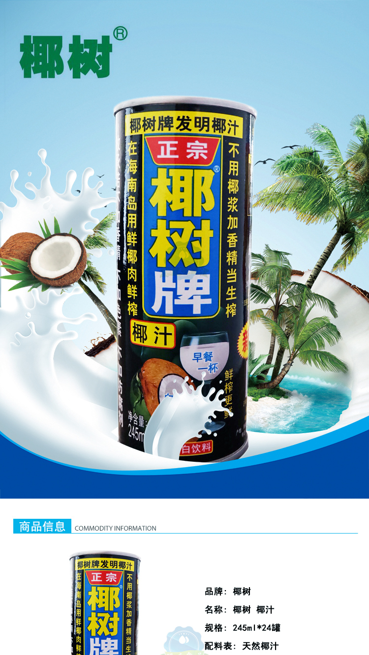椰树牌 椰汁 椰子汁245ml*24罐/箱 罐装