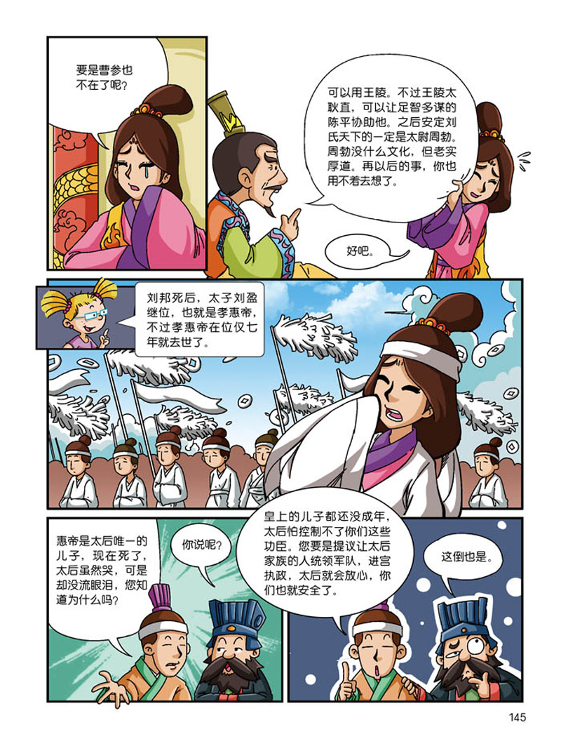 百变马丁 漫画《史记》故事 千古帝王