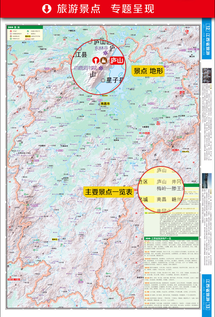 江西及周边省区公路网地图集·赣浙晥闽鄂湘粤(2017)