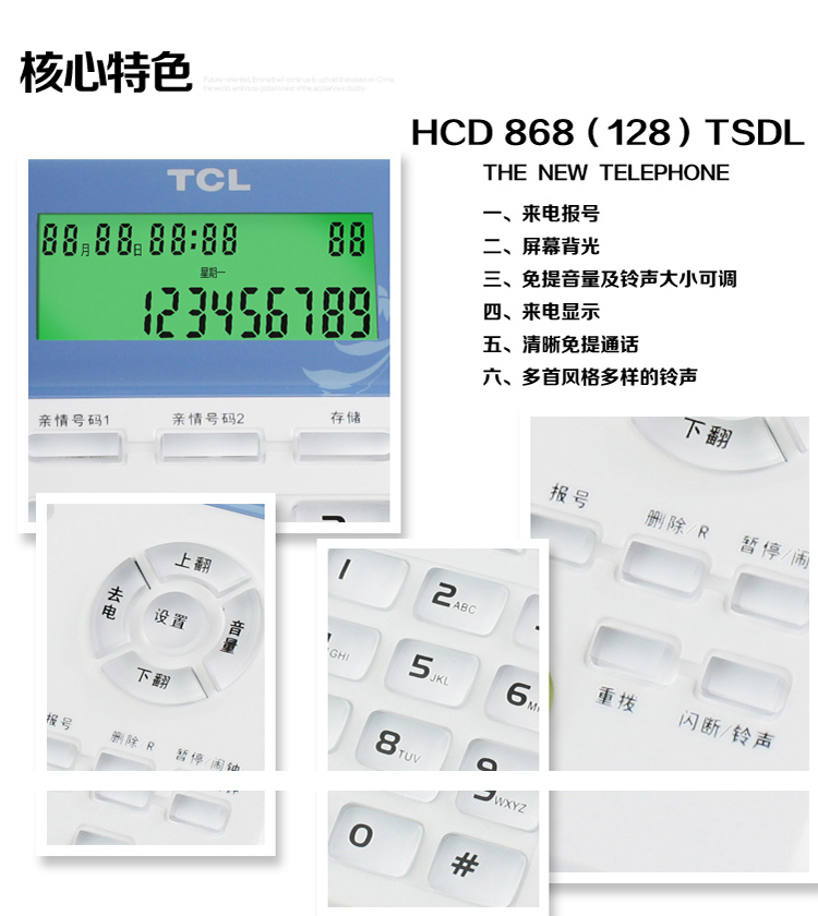 TCL电话机HCD868(128)TSDL(白蓝)