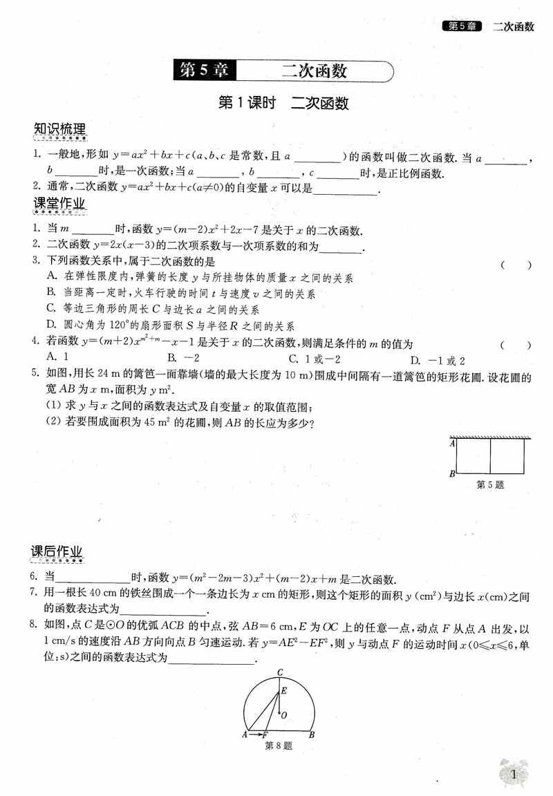 《通城学典 课时作业本 九年级数学(下) 新课标