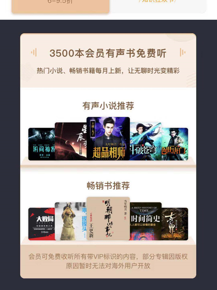 喜马拉雅会员1个月vip 喜马拉雅fm会员一个月月卡听有