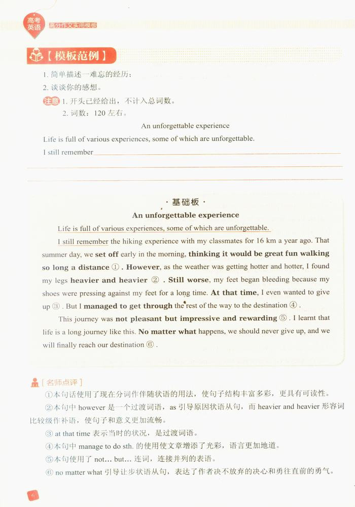 《高考英语高分作文实用模板 鼎尖英语一线名