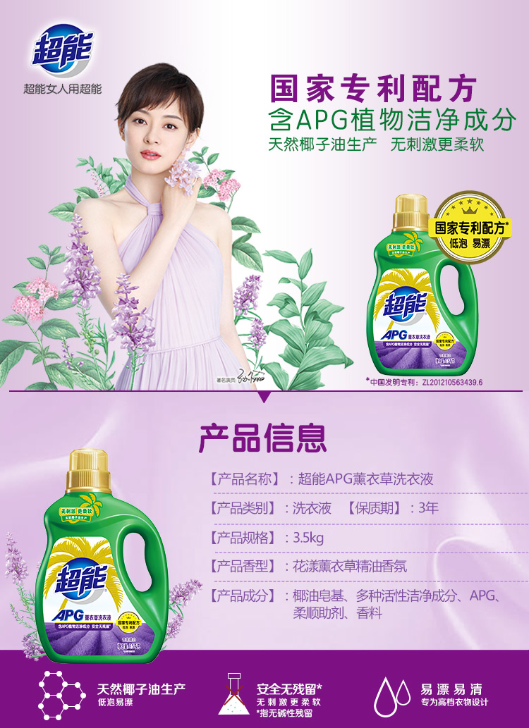 超能洗衣液apg薰衣草香35kg纳爱斯