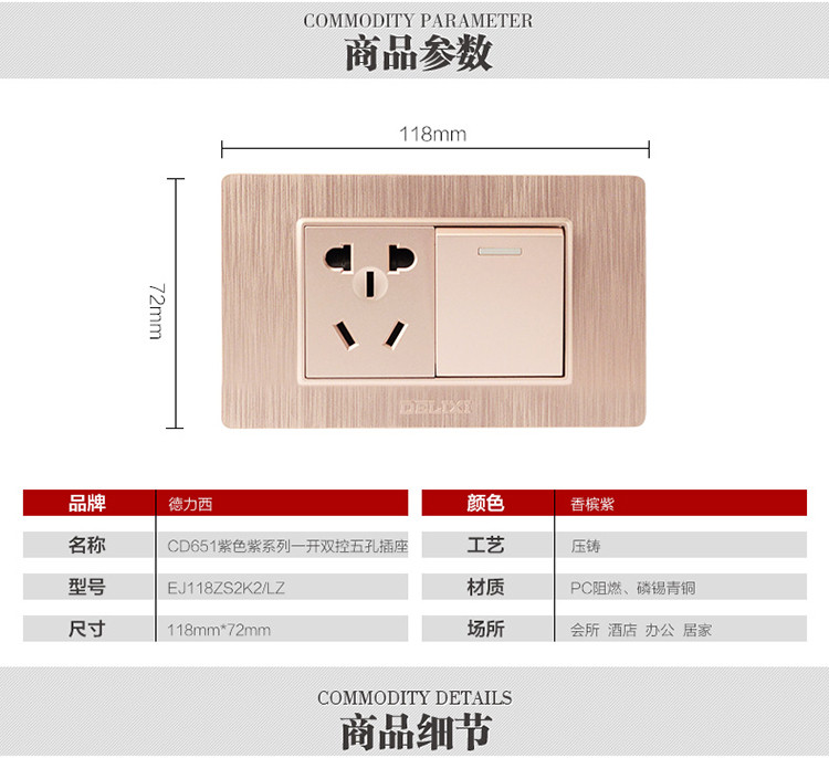 【官方旗舰店】德力西118型cd651其他带开关插座 拉丝紫面板 双开开关