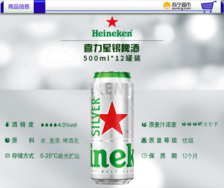 喜力星银(heineken silver)啤酒500ml*12罐/箱