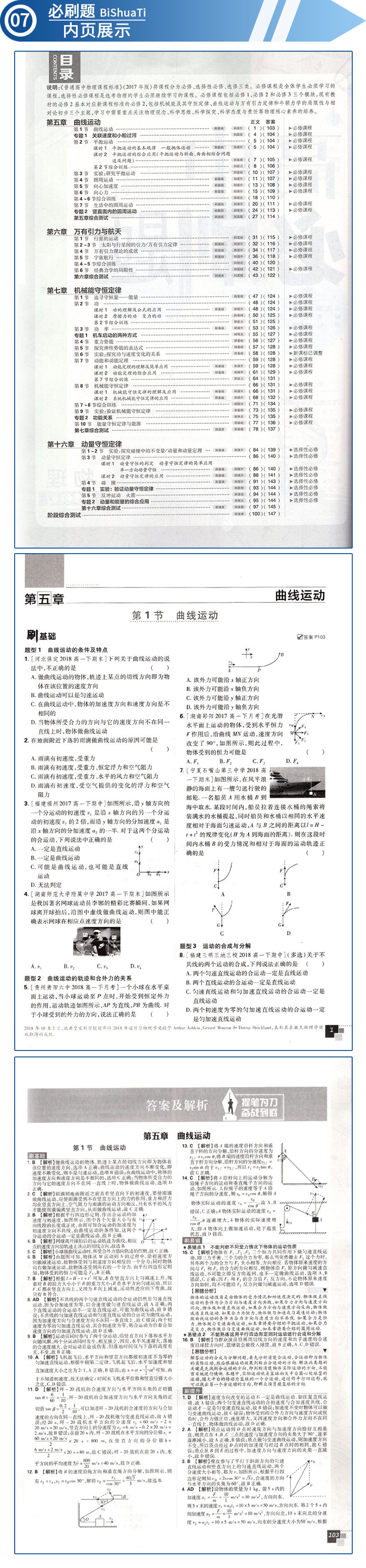 高中必刷题物理必修二人教版rj2019正版高一下必修2教材全解基础同步