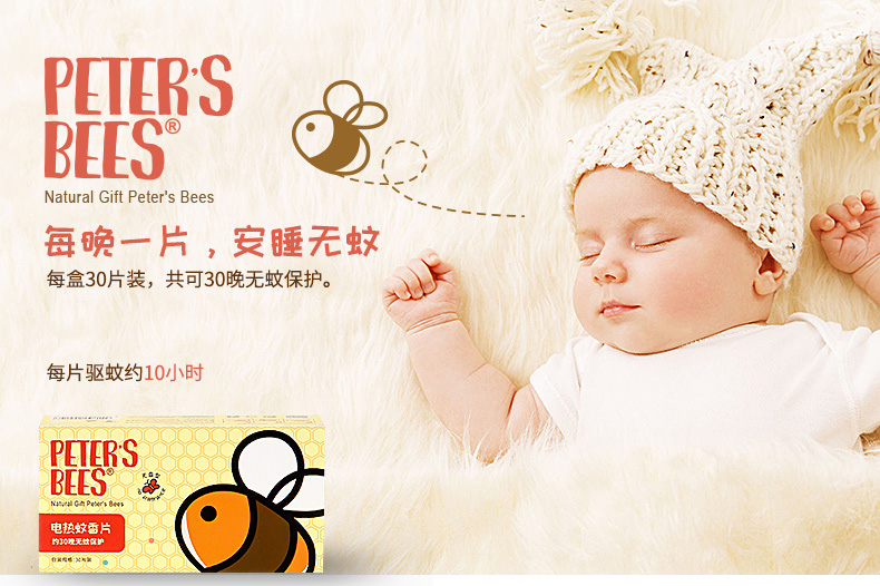 peter's bees彼特的蜜蜂 婴儿电热蚊香片30片*2