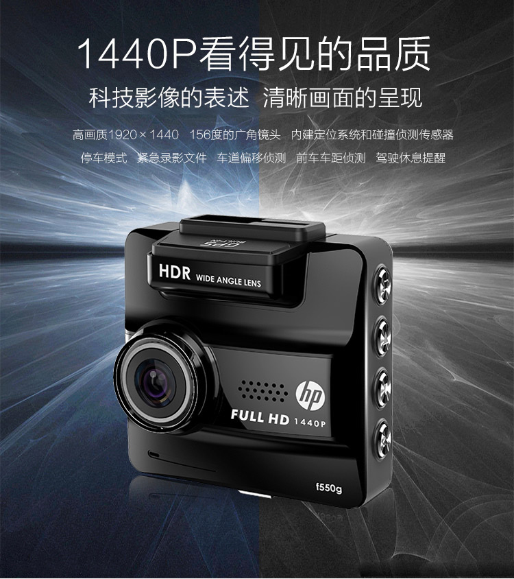 HP惠普f550g 迷你行车记录仪高清夜视单镜头广角停车监控 1440p